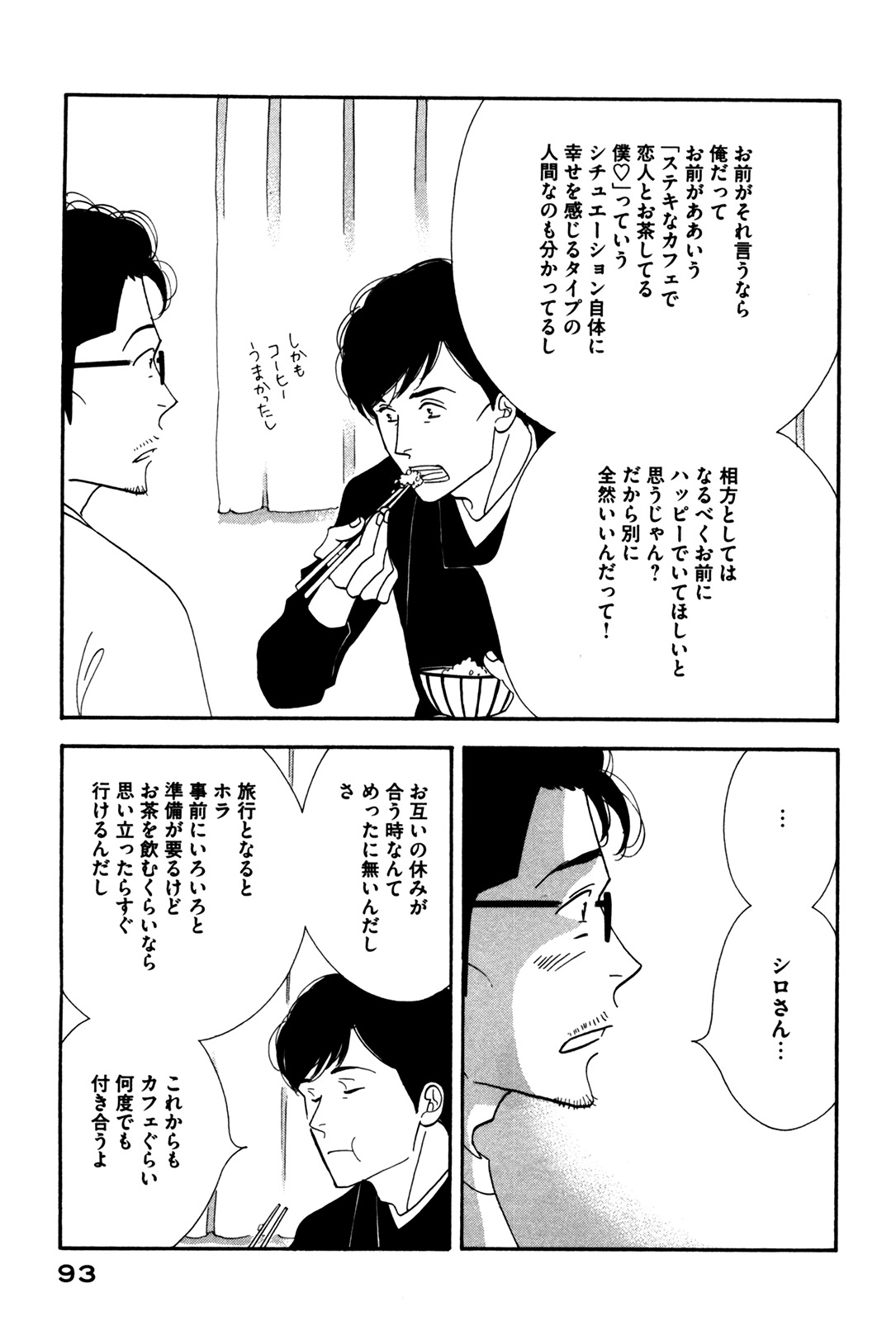 Kinou Nani Tabeta? Chapter 53 15ページ