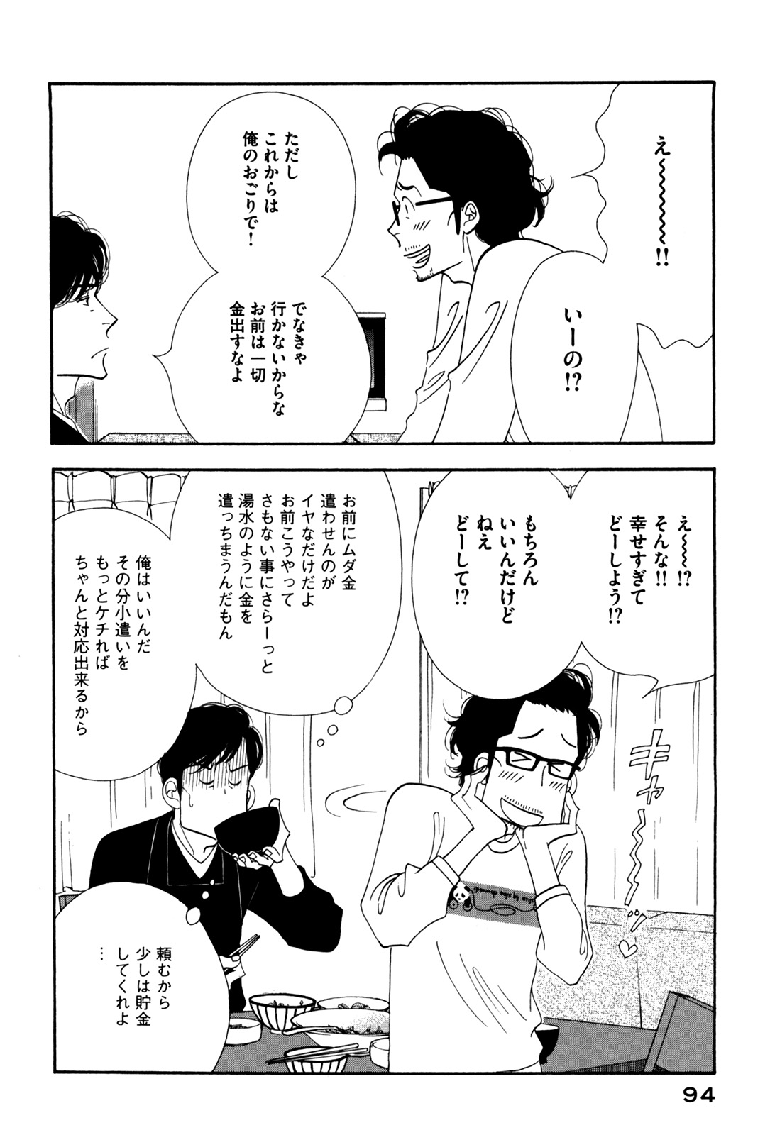 Kinou Nani Tabeta? Chapter 53 16ページ