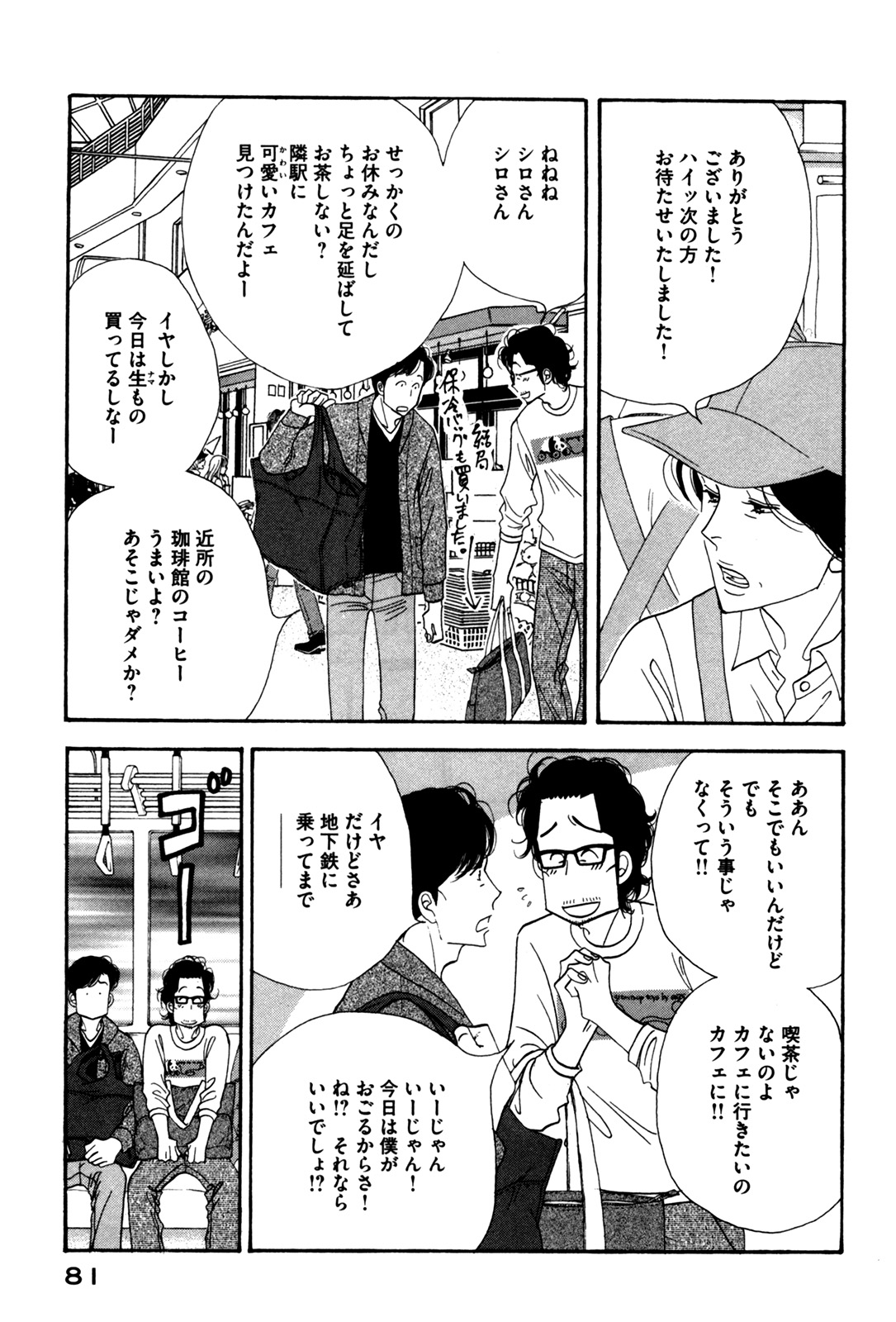 Kinou Nani Tabeta? Chapter 53 3ページ