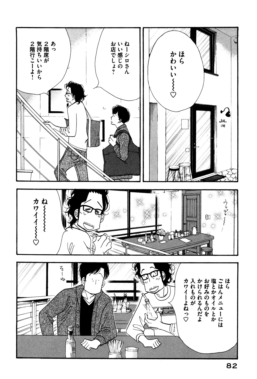 Kinou Nani Tabeta? Chapter 53 4ページ