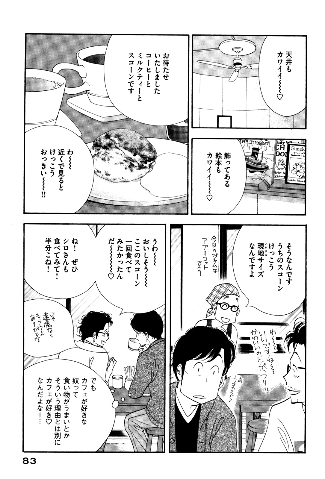 Kinou Nani Tabeta? Chapter 53 5ページ
