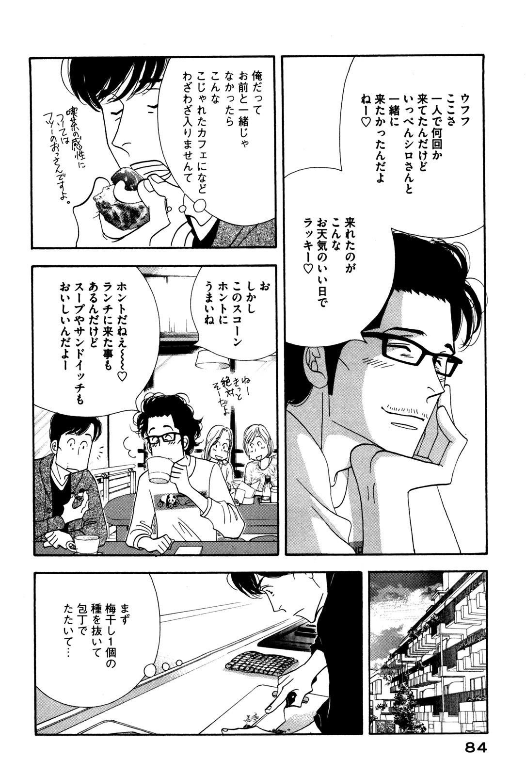 Kinou Nani Tabeta? Chapter 53 6ページ