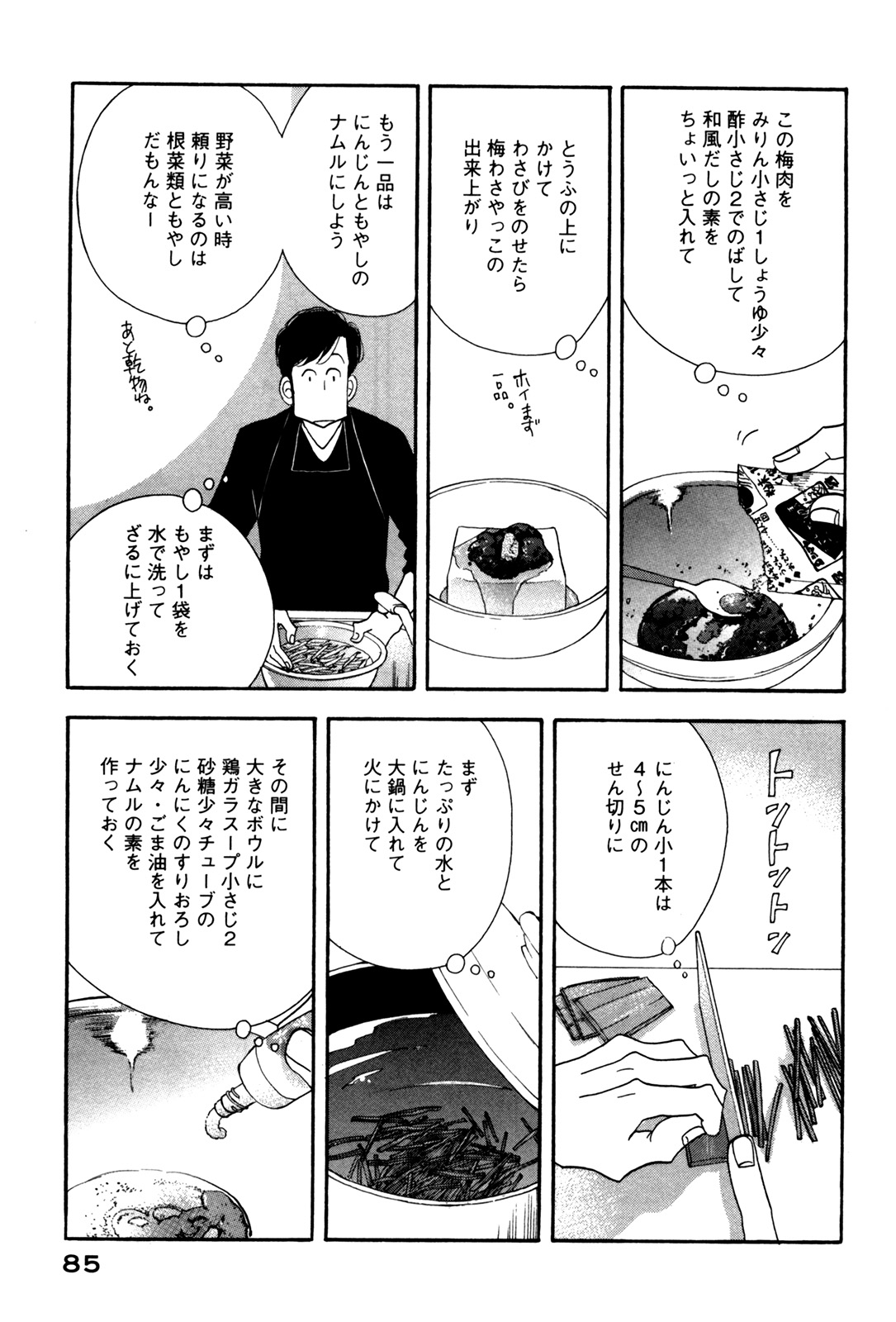 Kinou Nani Tabeta? Chapter 53 7ページ