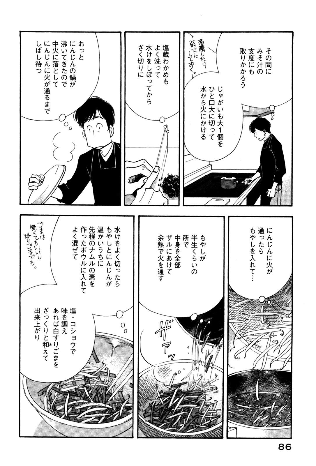 Kinou Nani Tabeta? Chapter 53 8ページ