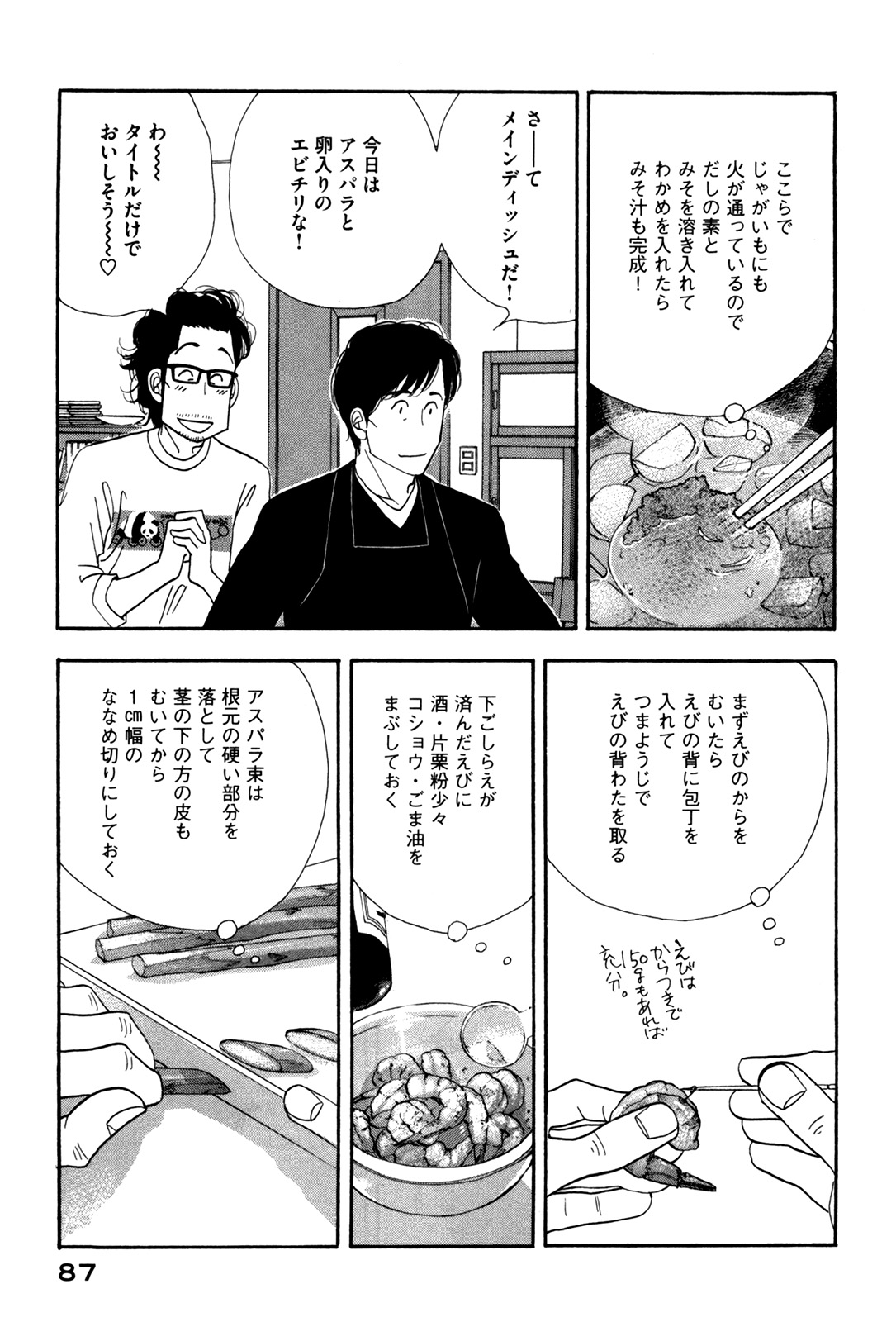 Kinou Nani Tabeta? Chapter 53 9ページ