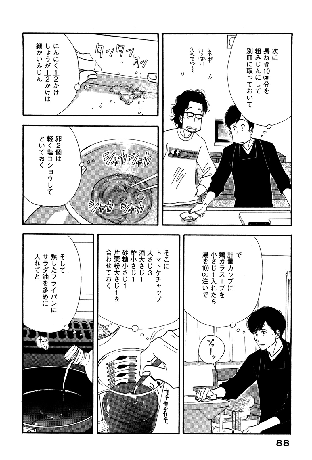 Kinou Nani Tabeta? Chapter 53 10ページ