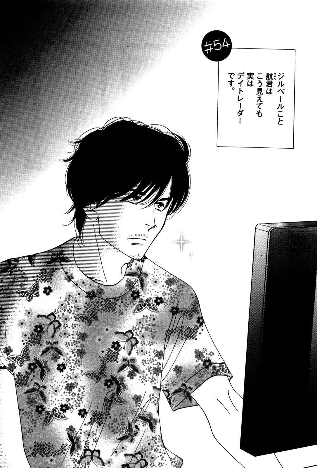 Kinou Nani Tabeta? Chapter 54 1ページ