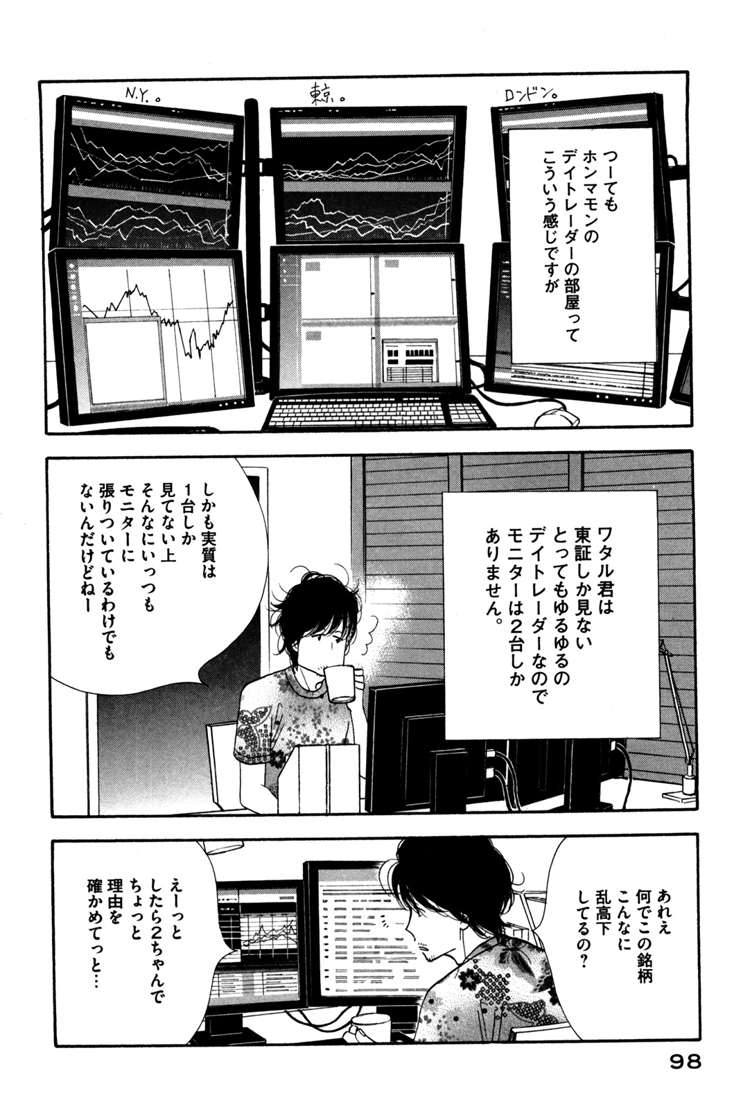 Kinou Nani Tabeta? Chapter 54 2ページ