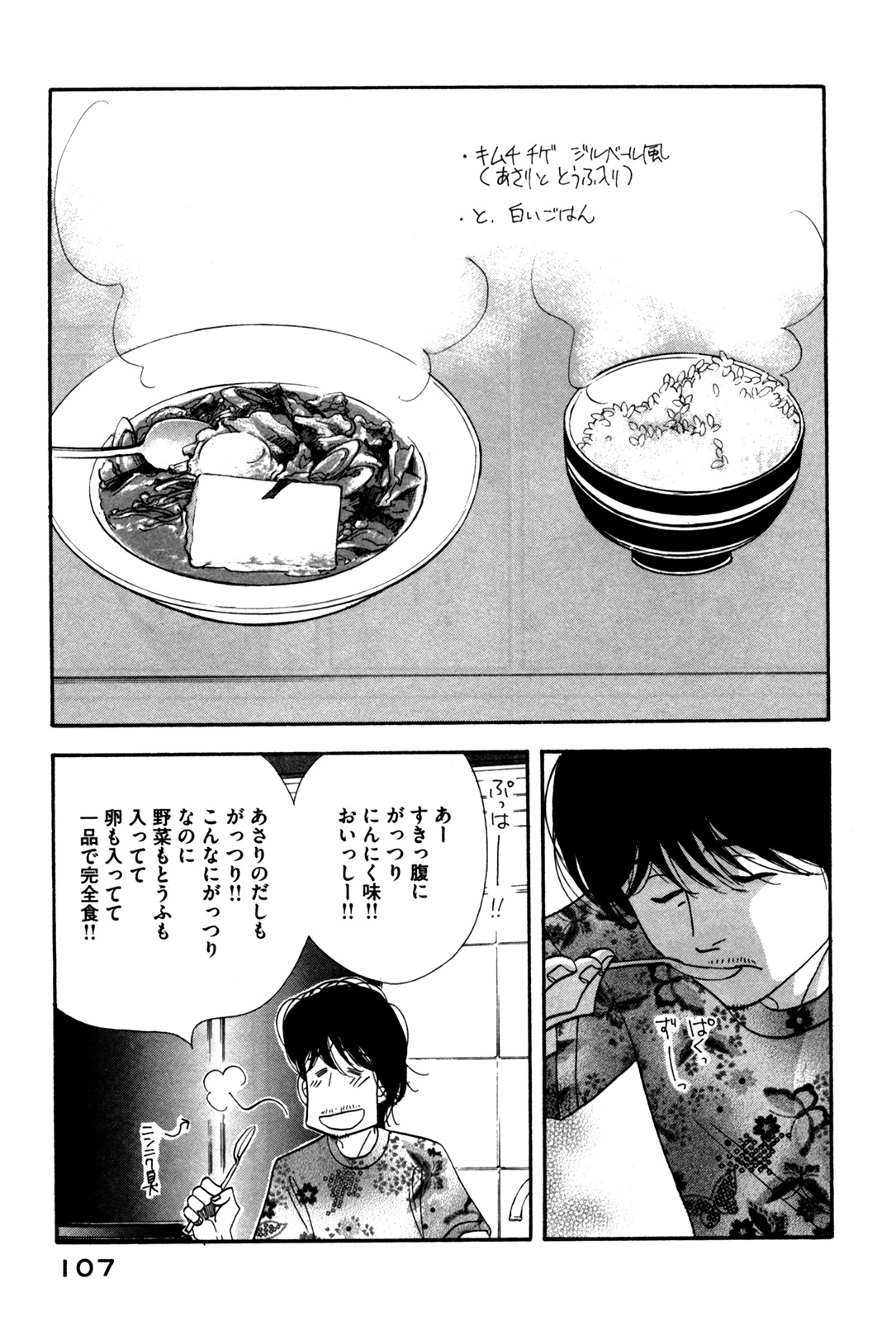 Kinou Nani Tabeta? Chapter 54 11ページ