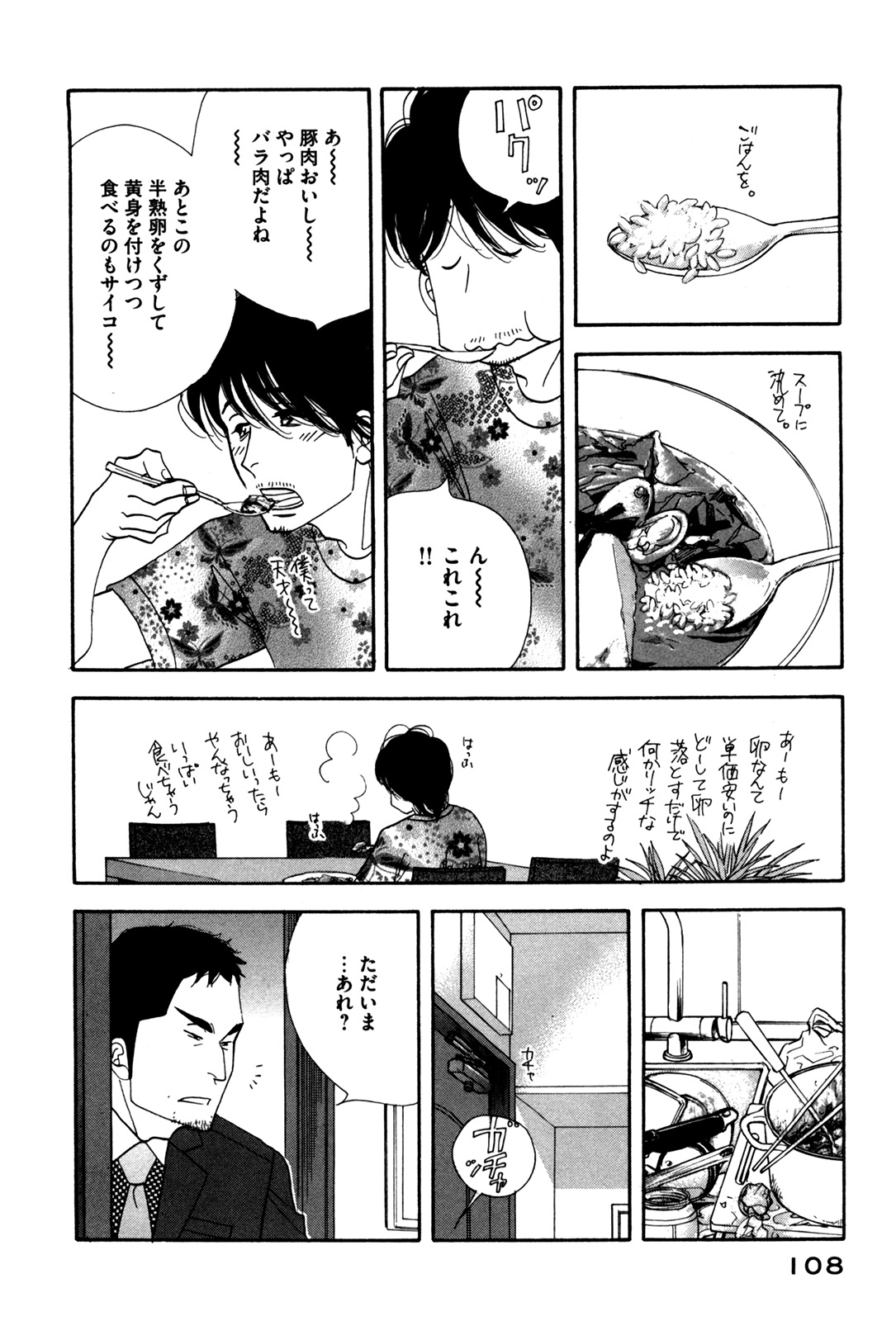 Kinou Nani Tabeta? Chapter 54 12ページ
