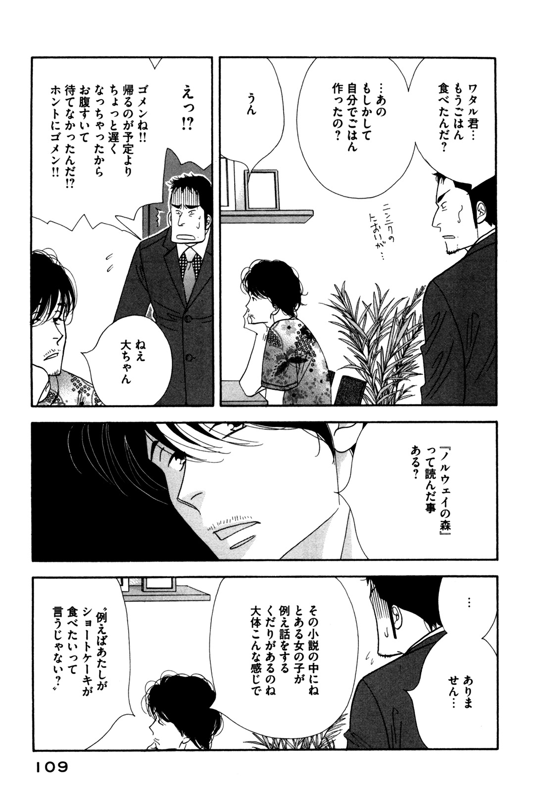 Kinou Nani Tabeta? Chapter 54 13ページ