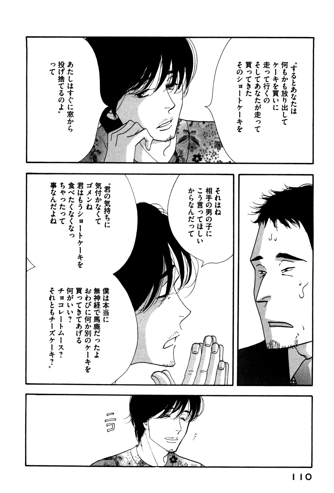 Kinou Nani Tabeta? Chapter 54 14ページ