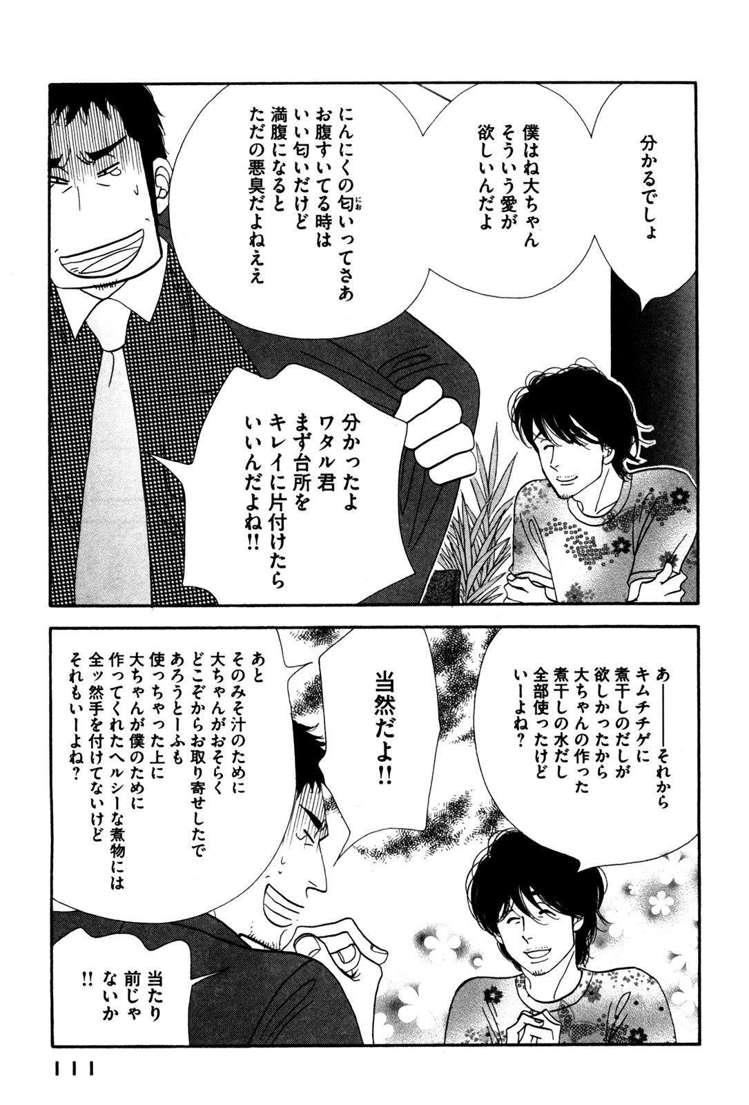 Kinou Nani Tabeta? Chapter 54 15ページ