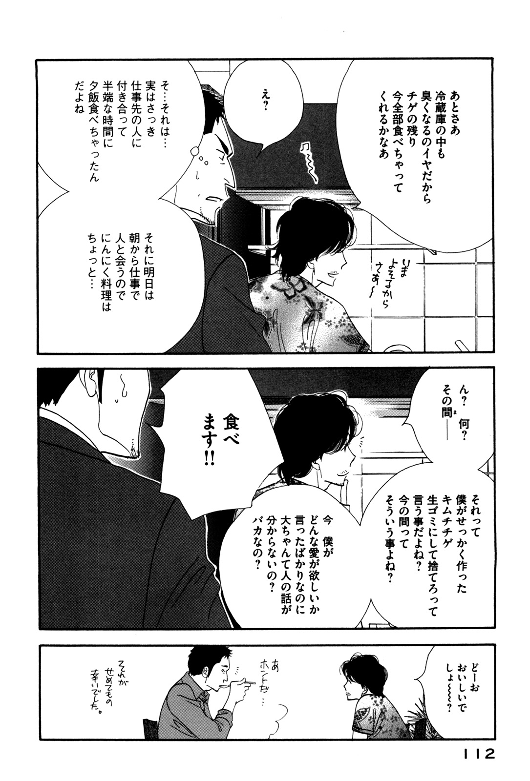 Kinou Nani Tabeta? Chapter 54 16ページ