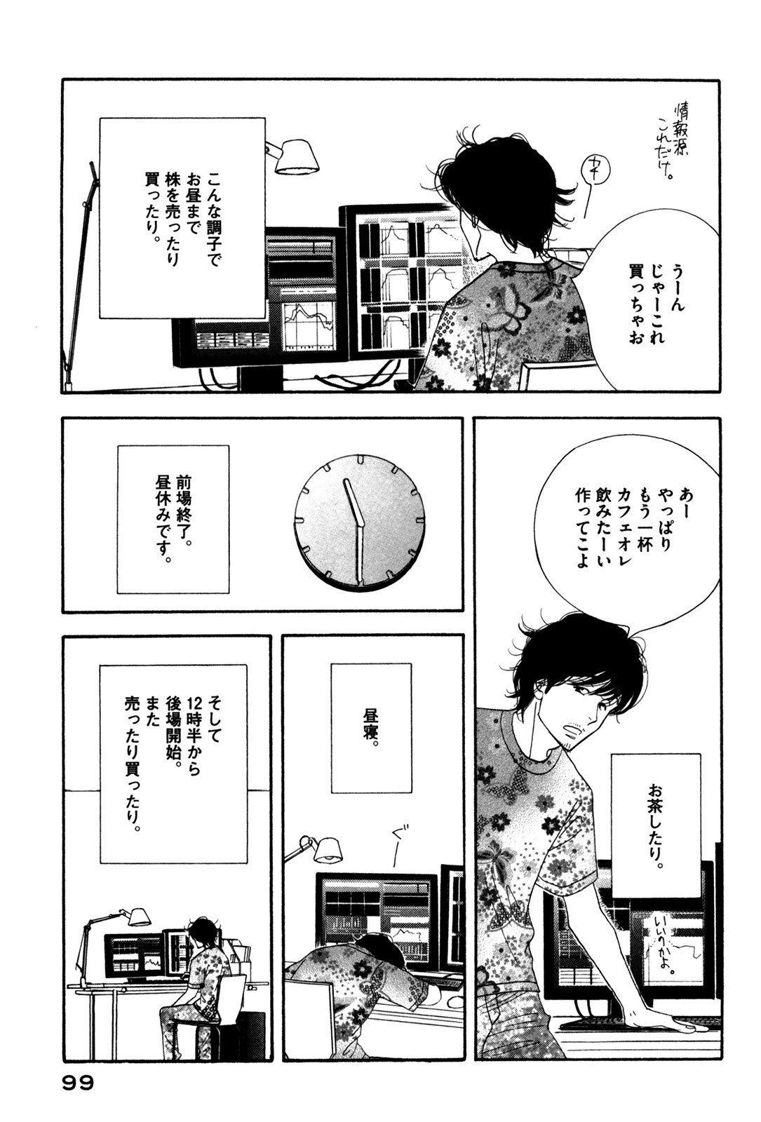 Kinou Nani Tabeta? Chapter 54 3ページ