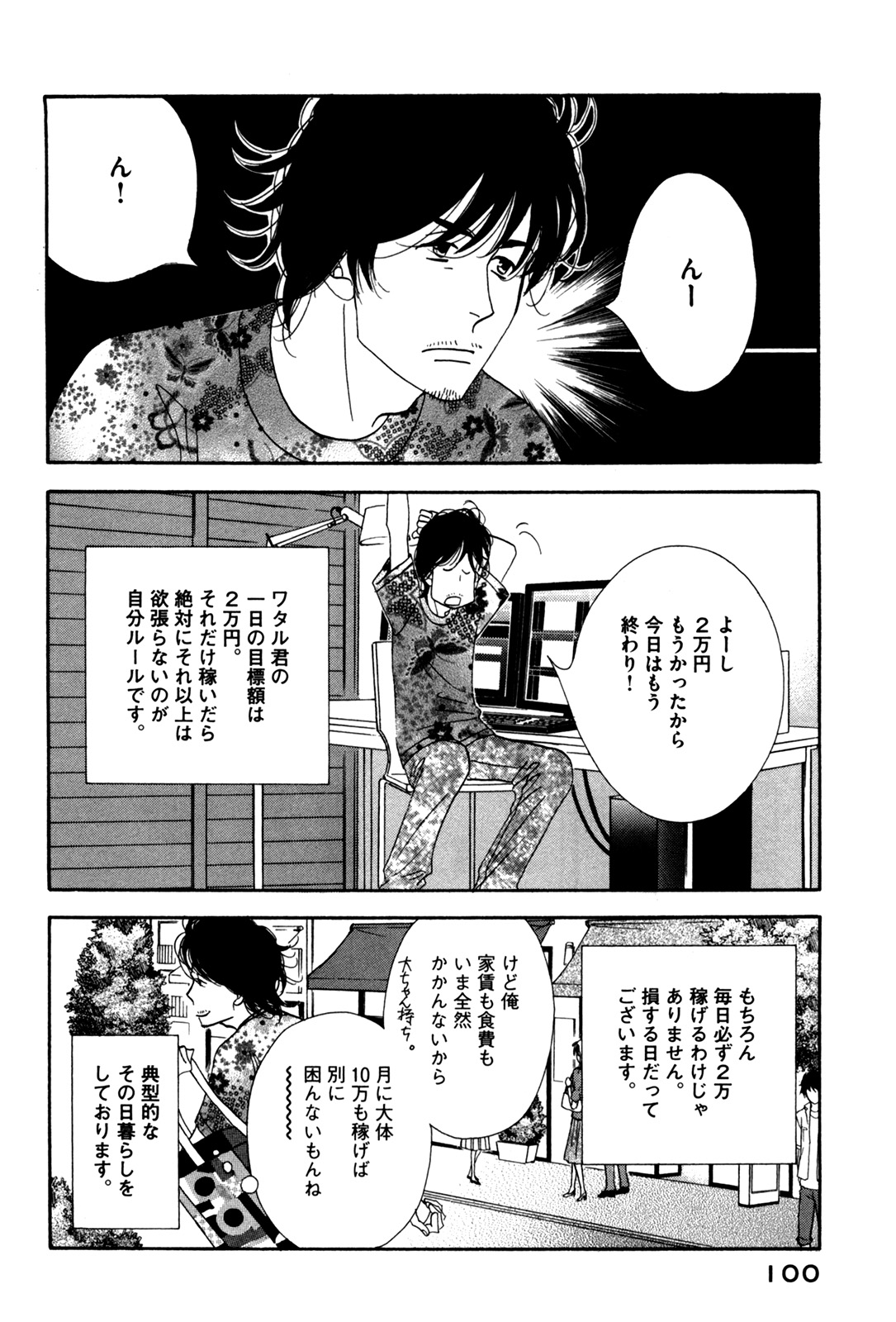 Kinou Nani Tabeta? Chapter 54 4ページ