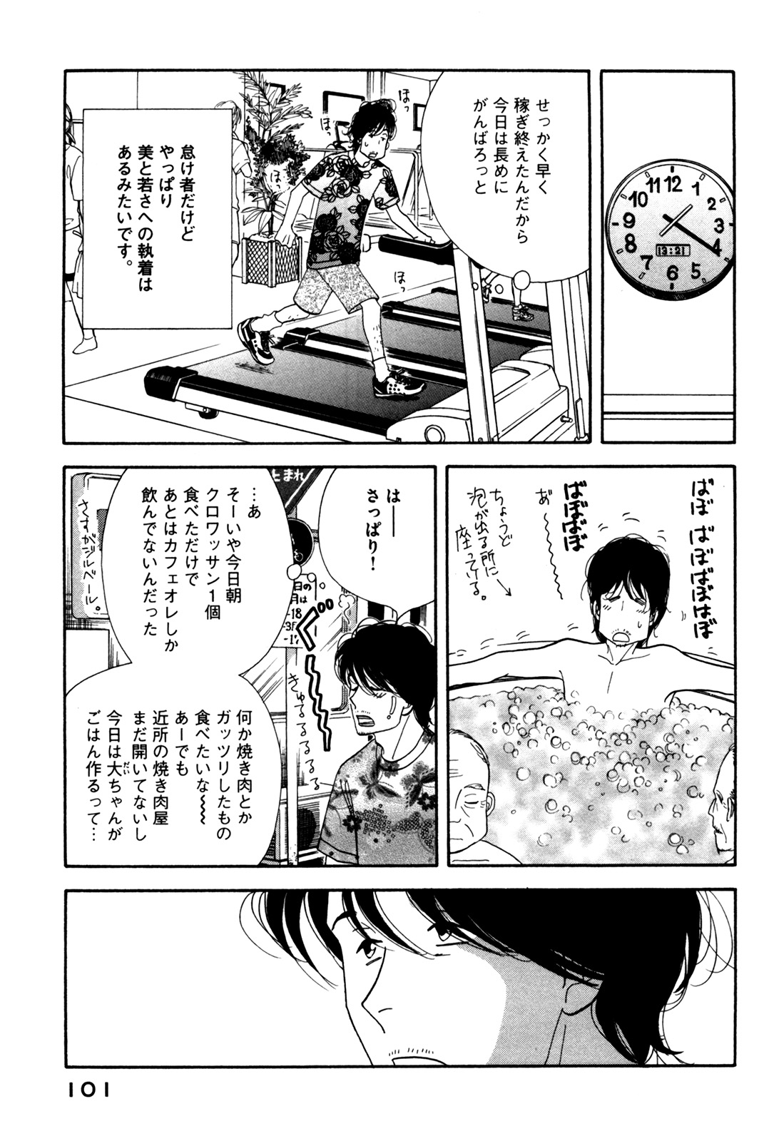 Kinou Nani Tabeta? Chapter 54 5ページ