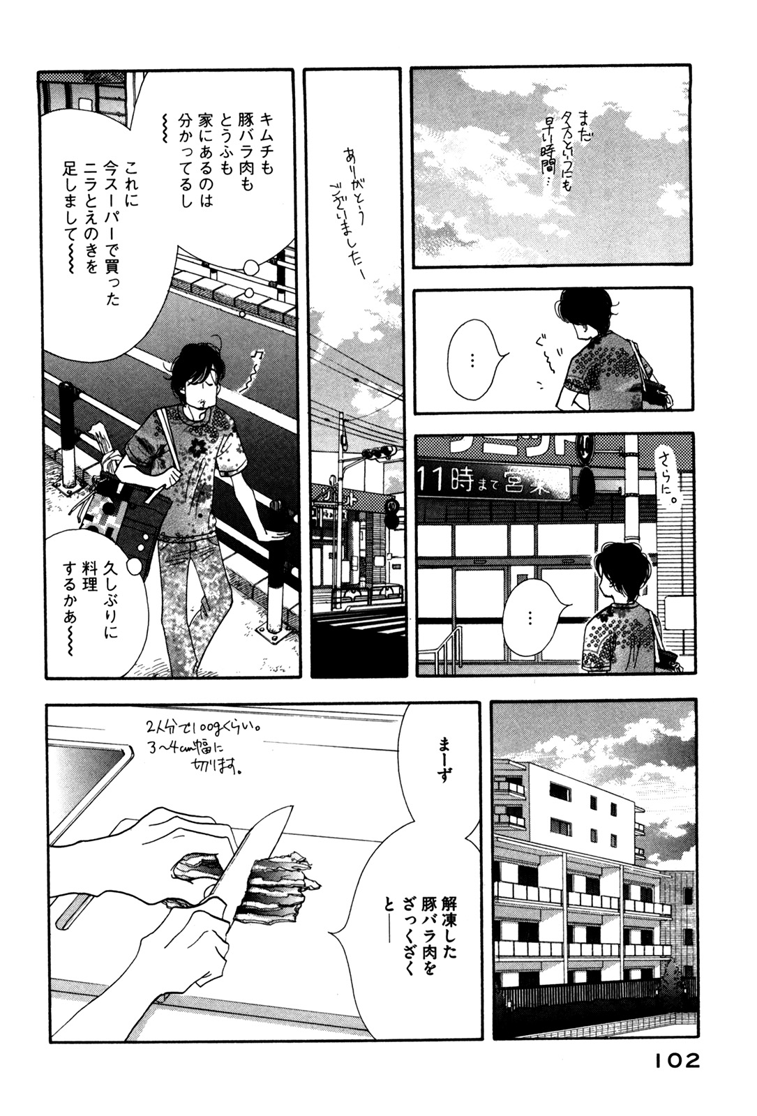 Kinou Nani Tabeta? Chapter 54 6ページ