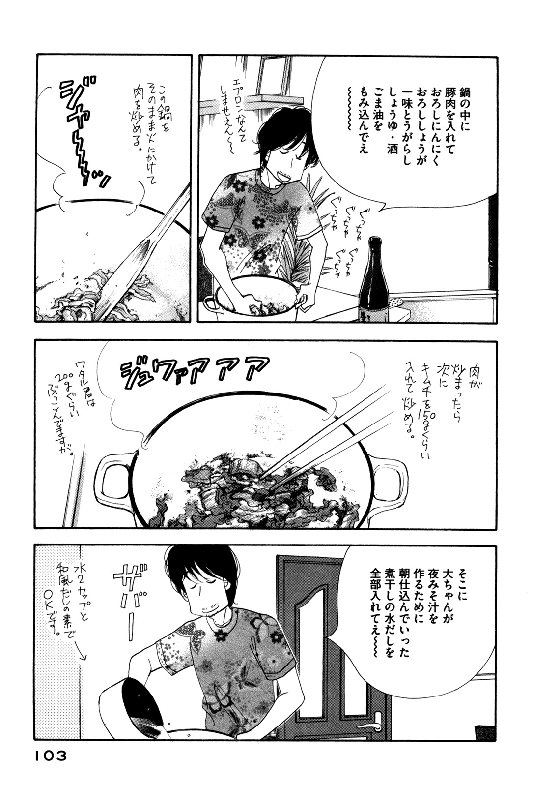 Kinou Nani Tabeta? Chapter 54 7ページ