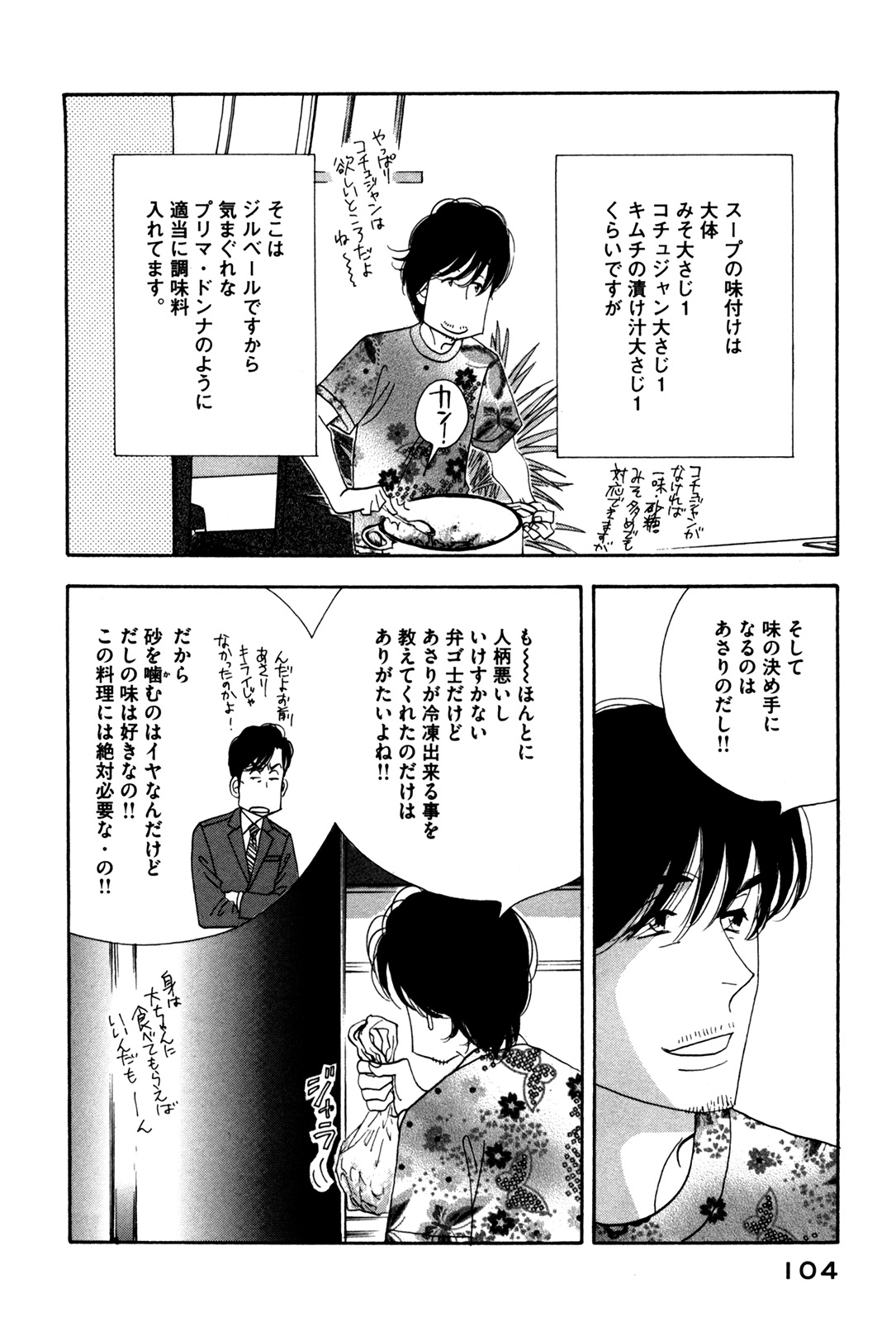 Kinou Nani Tabeta? Chapter 54 8ページ