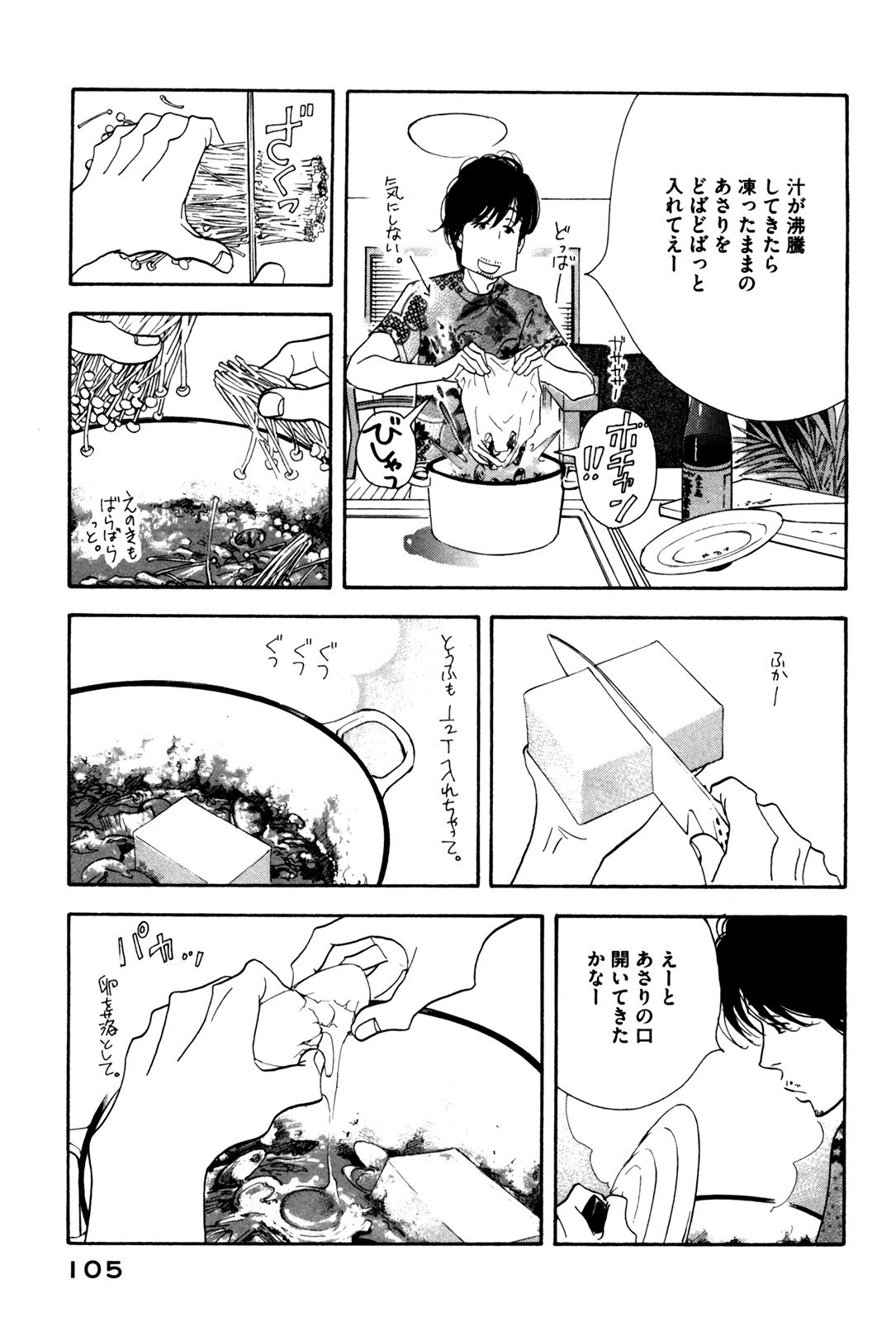 Kinou Nani Tabeta? Chapter 54 9ページ
