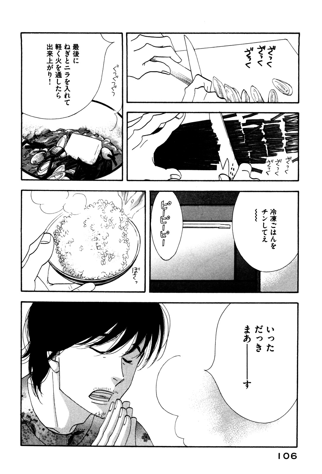 Kinou Nani Tabeta? Chapter 54 10ページ
