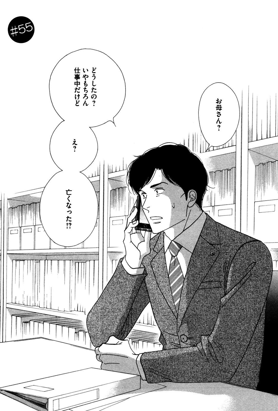 Kinou Nani Tabeta? Chapter 55 1ページ