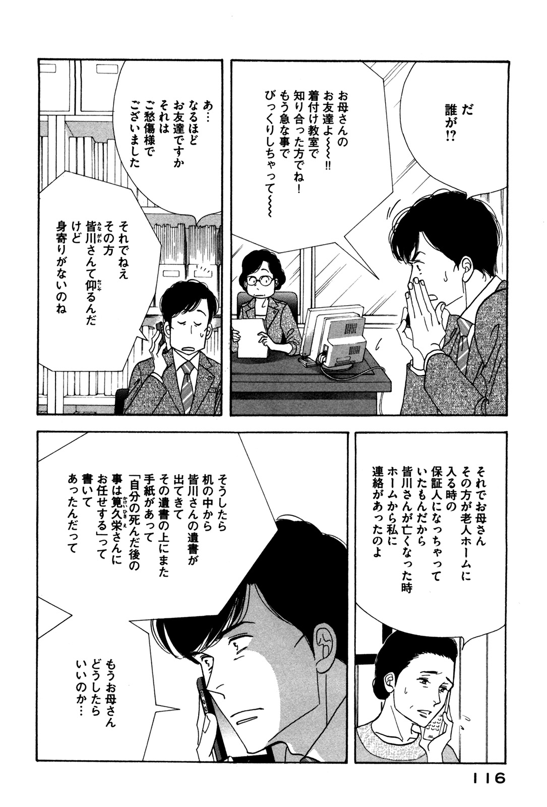 Kinou Nani Tabeta? Chapter 55 2ページ