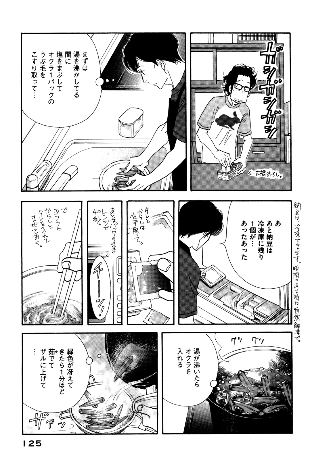 Kinou Nani Tabeta? Chapter 55 11ページ
