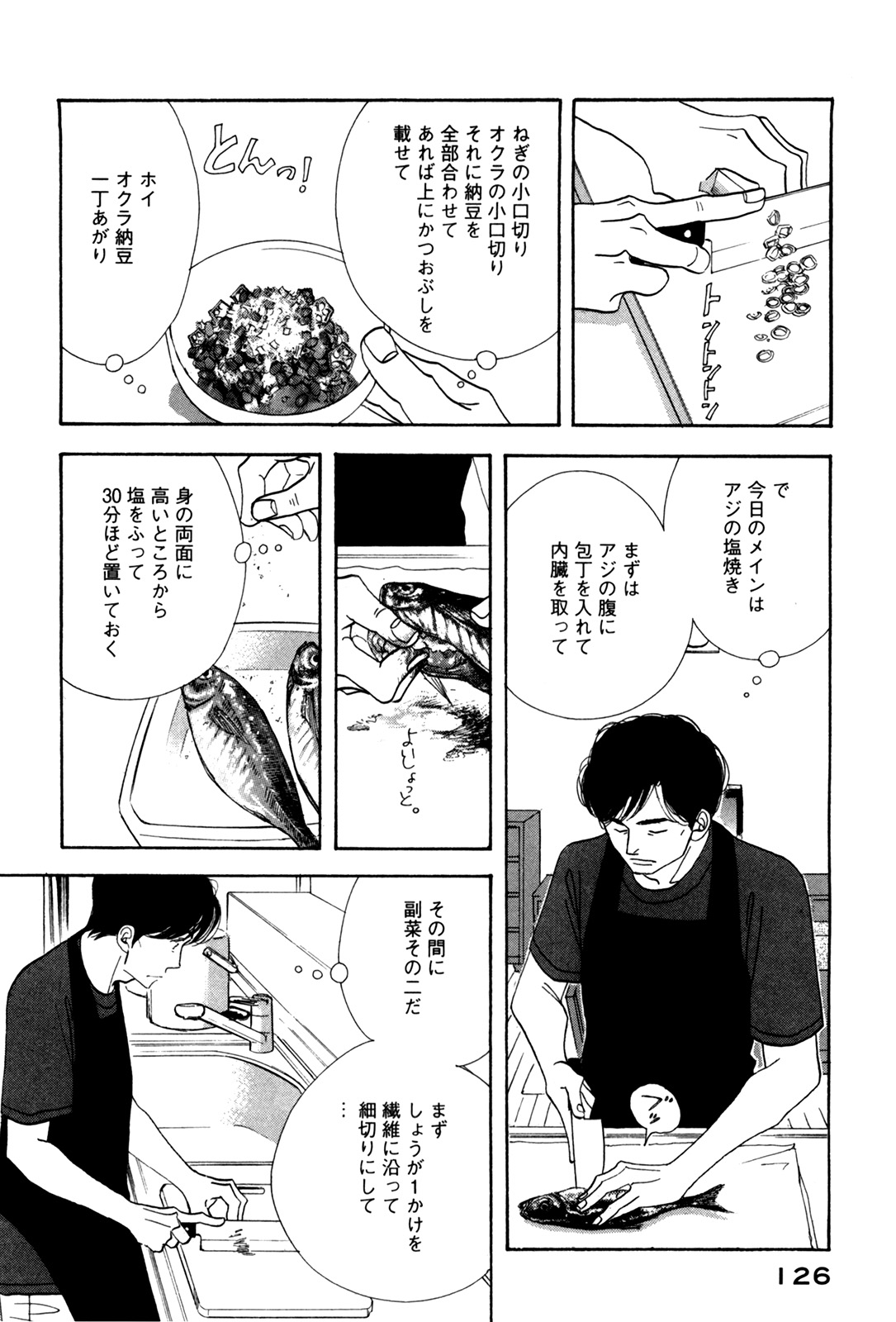 Kinou Nani Tabeta? Chapter 55 12ページ