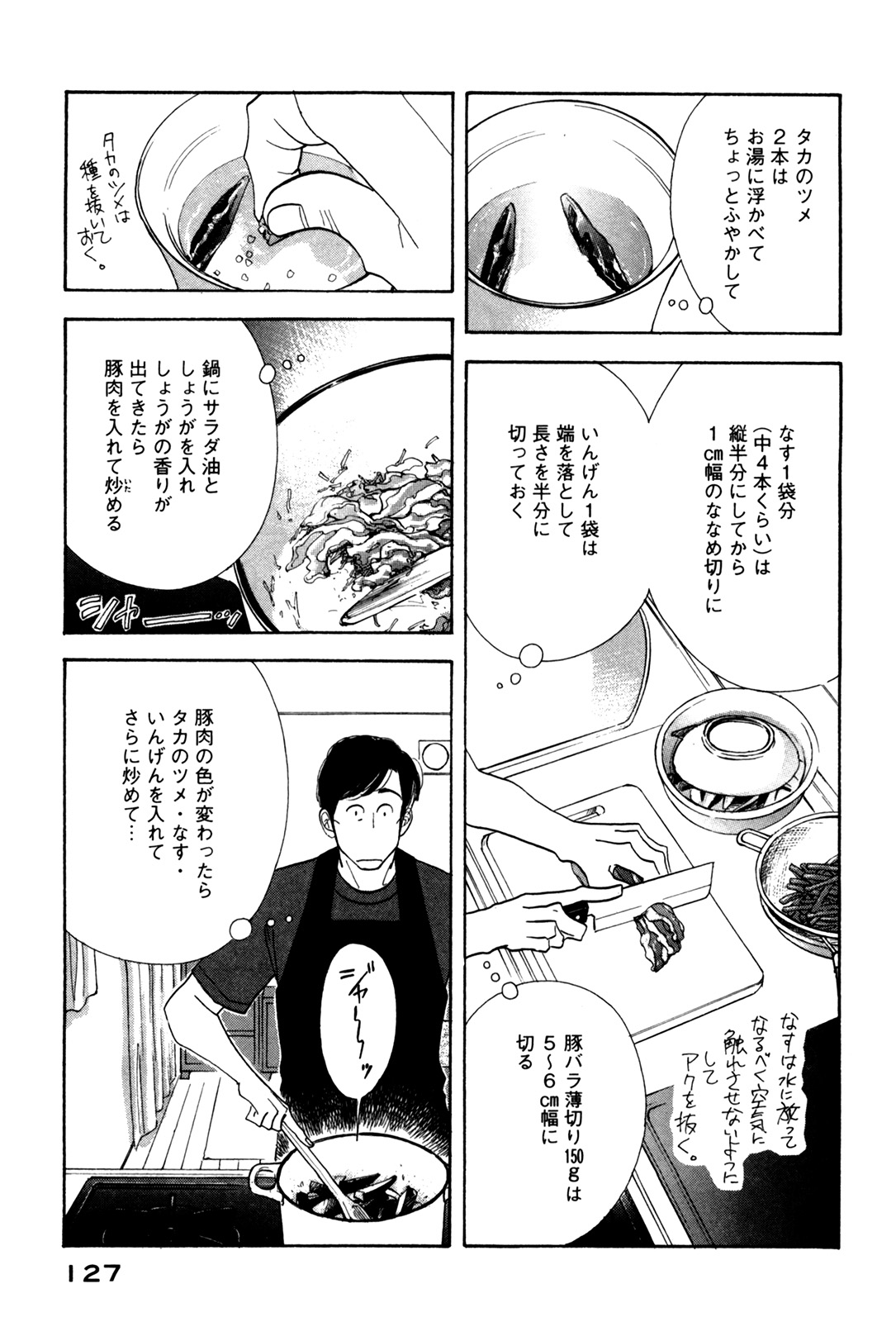 Kinou Nani Tabeta? Chapter 55 13ページ