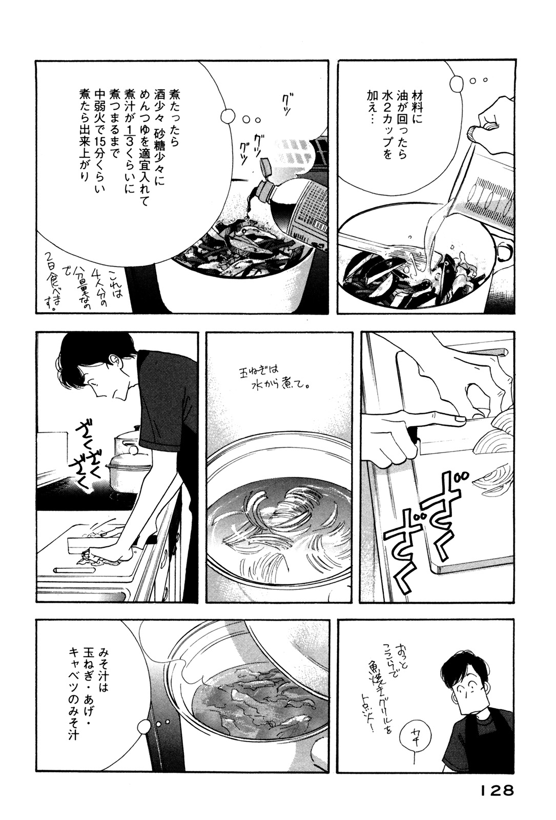 Kinou Nani Tabeta? Chapter 55 14ページ