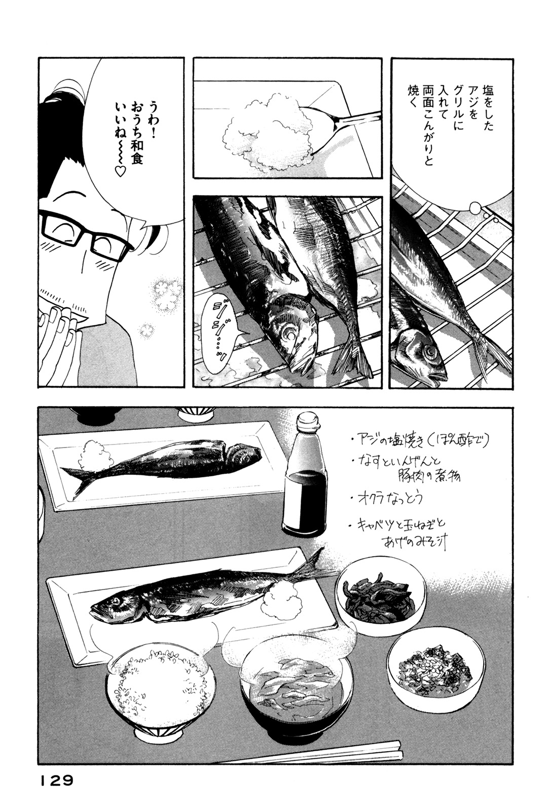 Kinou Nani Tabeta? Chapter 55 15ページ