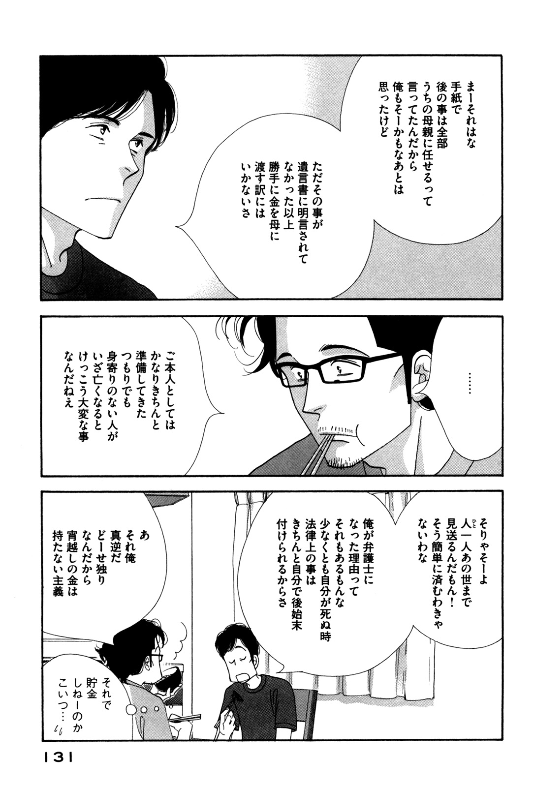Kinou Nani Tabeta? Chapter 55 17ページ