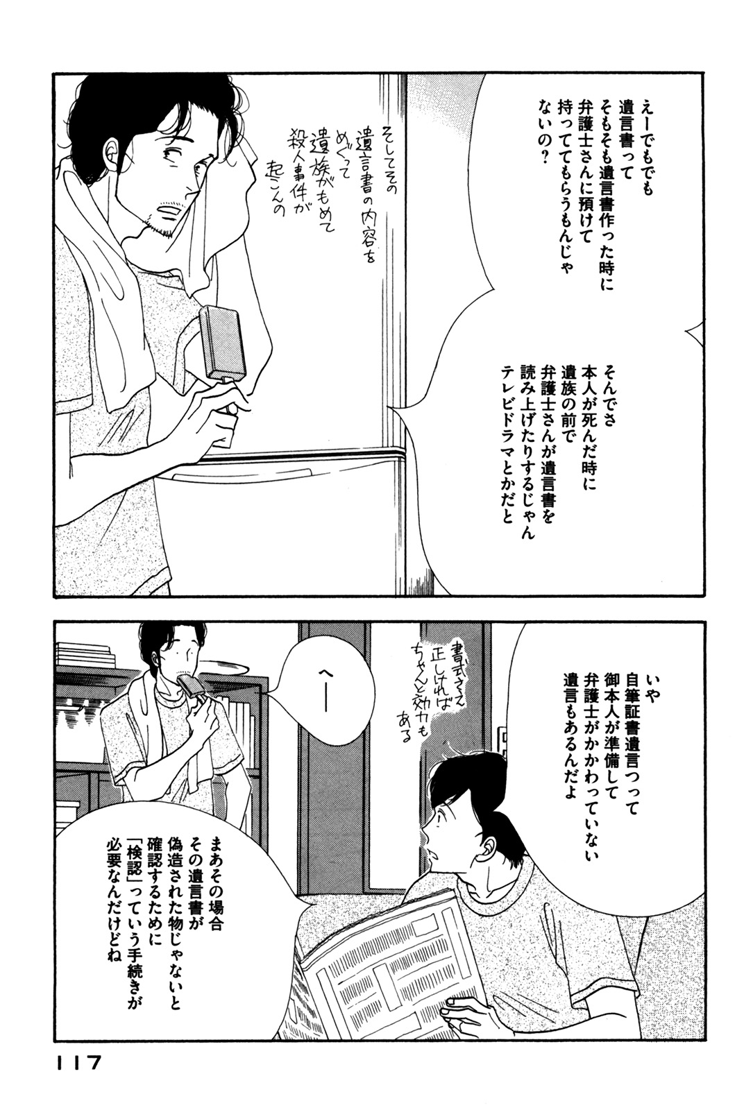 Kinou Nani Tabeta? Chapter 55 3ページ