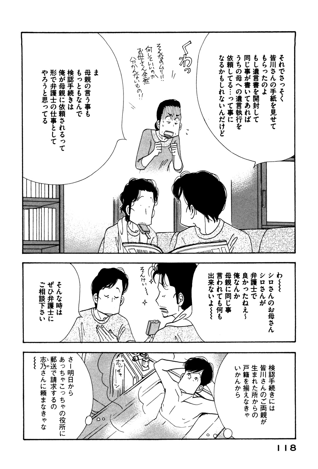 Kinou Nani Tabeta? Chapter 55 4ページ