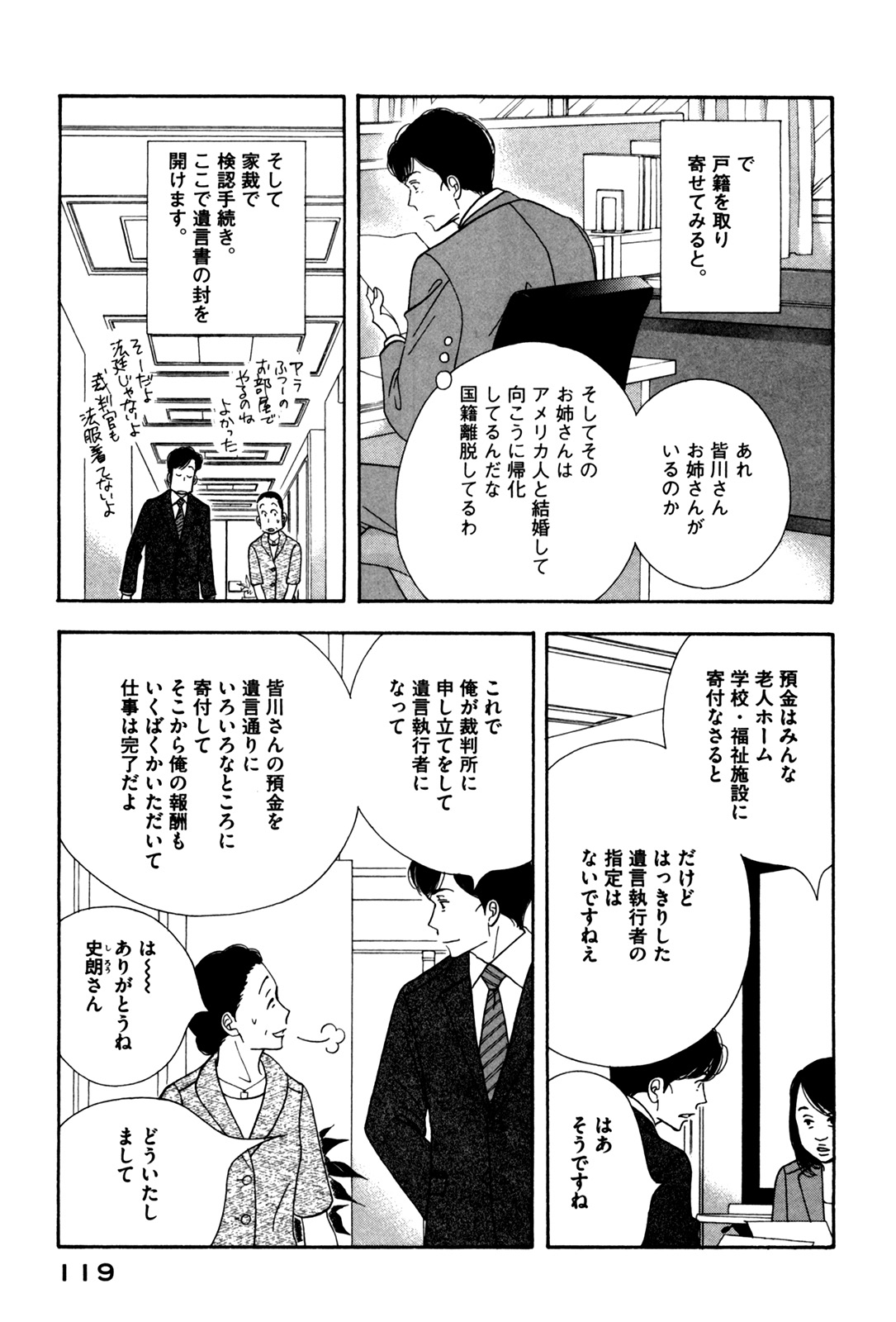 Kinou Nani Tabeta? Chapter 55 5ページ