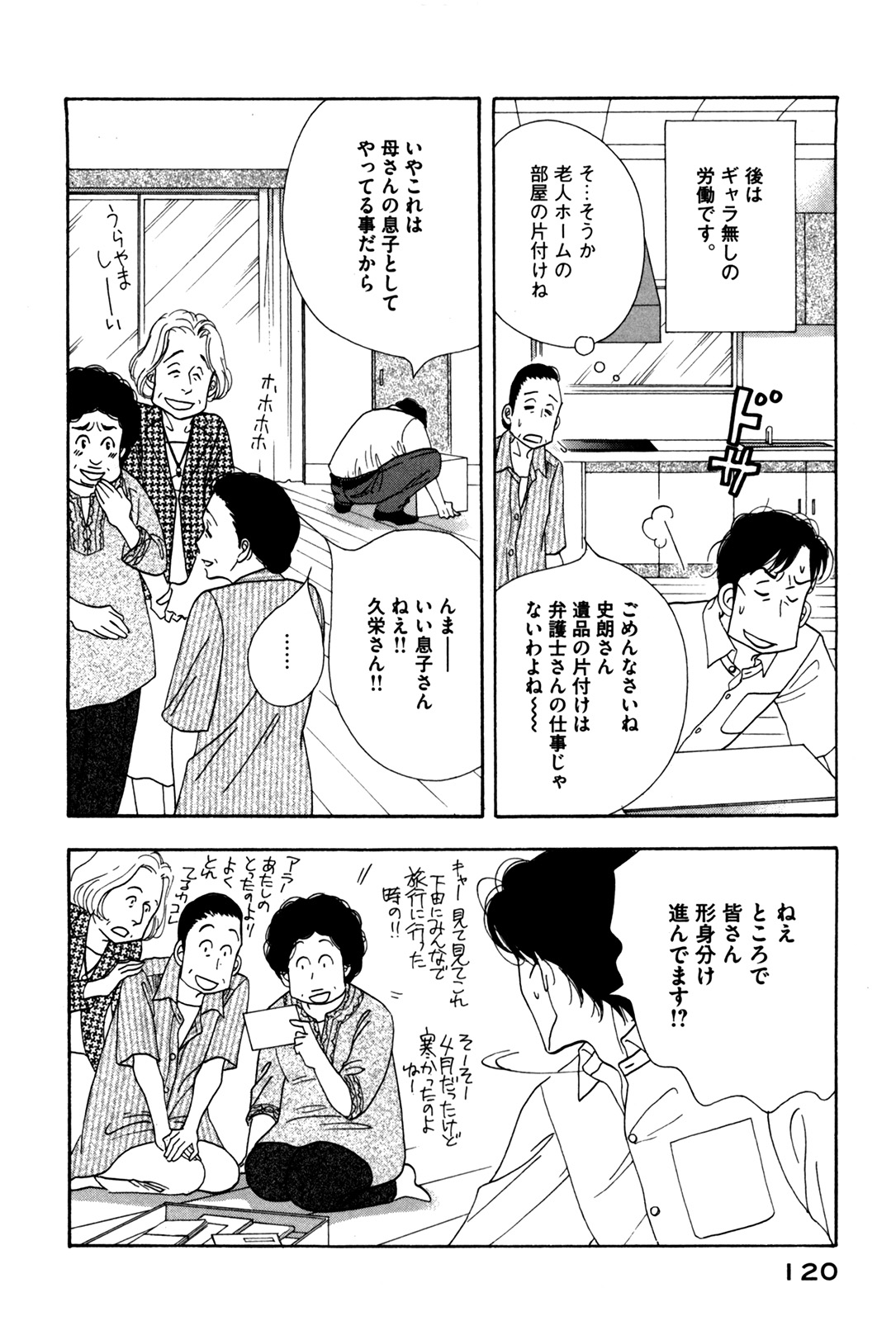 Kinou Nani Tabeta? Chapter 55 6ページ