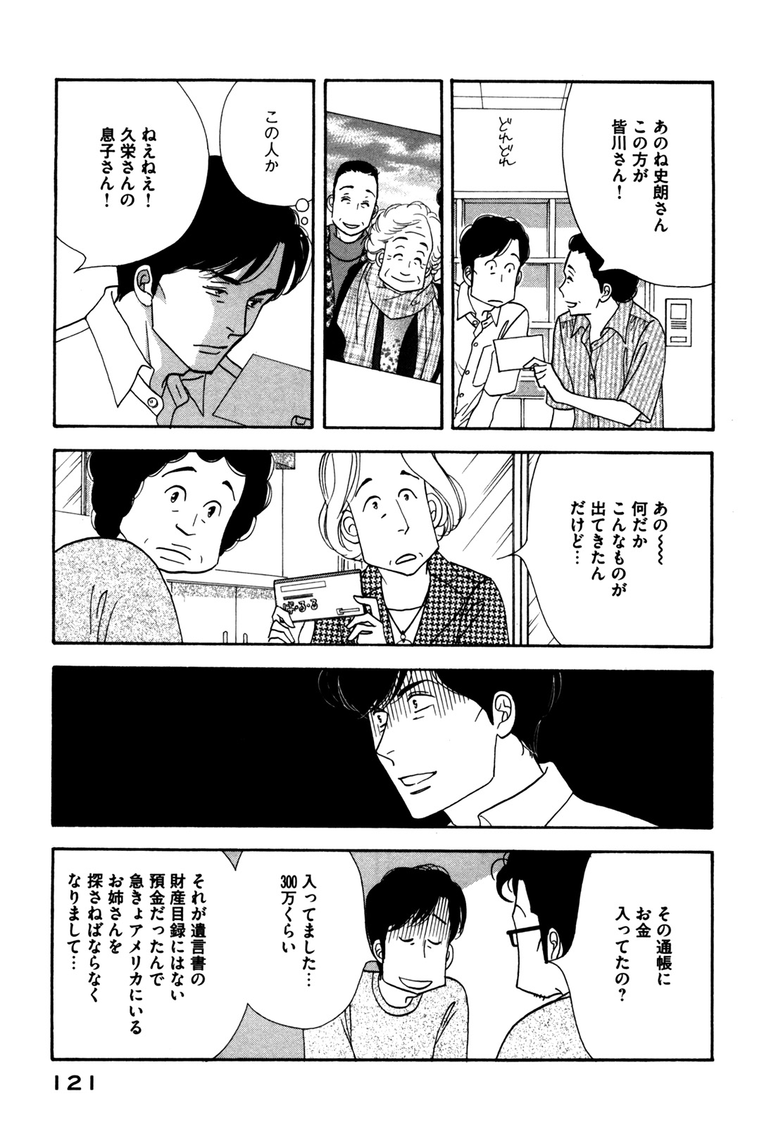 Kinou Nani Tabeta? Chapter 55 7ページ