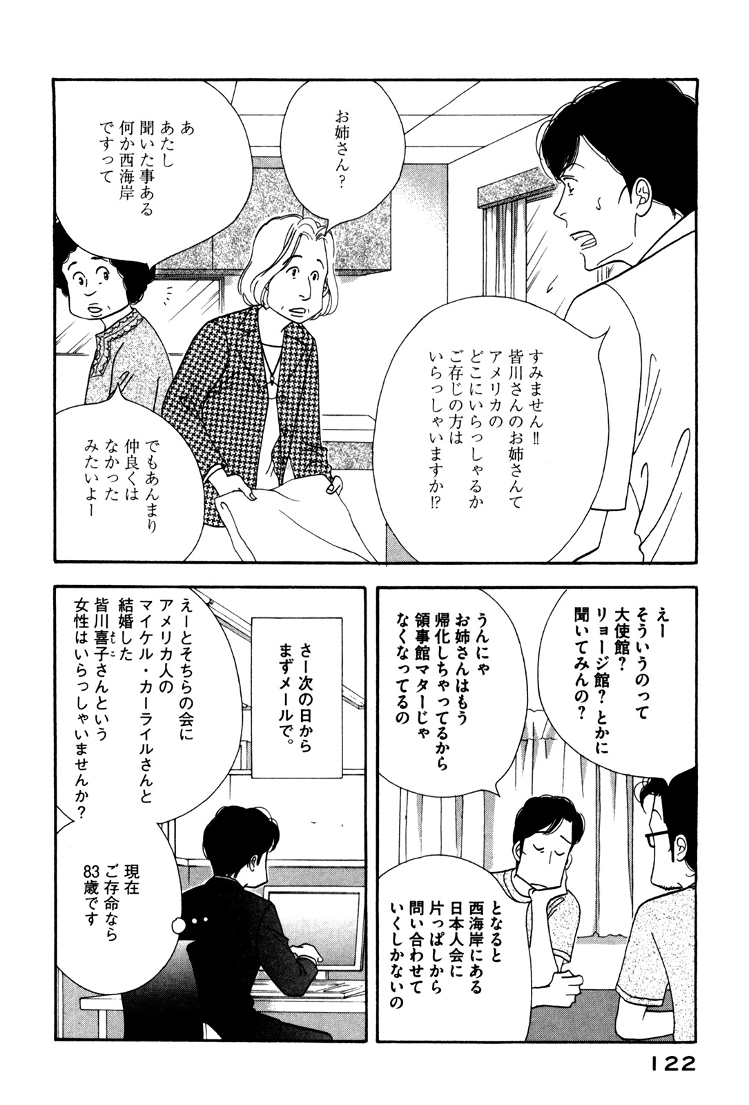 Kinou Nani Tabeta? Chapter 55 8ページ