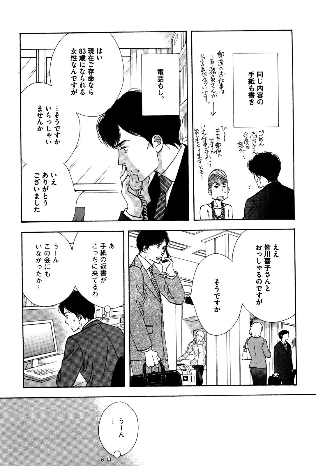 Kinou Nani Tabeta? Chapter 55 9ページ