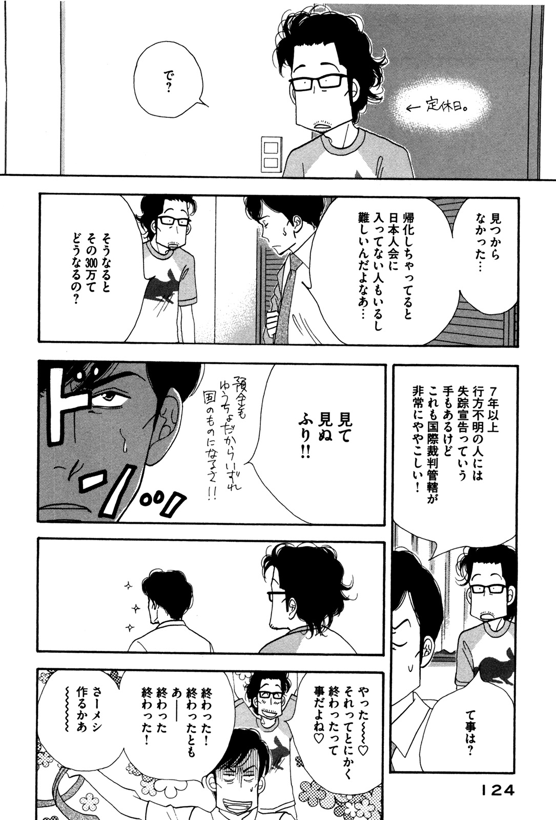 Kinou Nani Tabeta? Chapter 55 10ページ