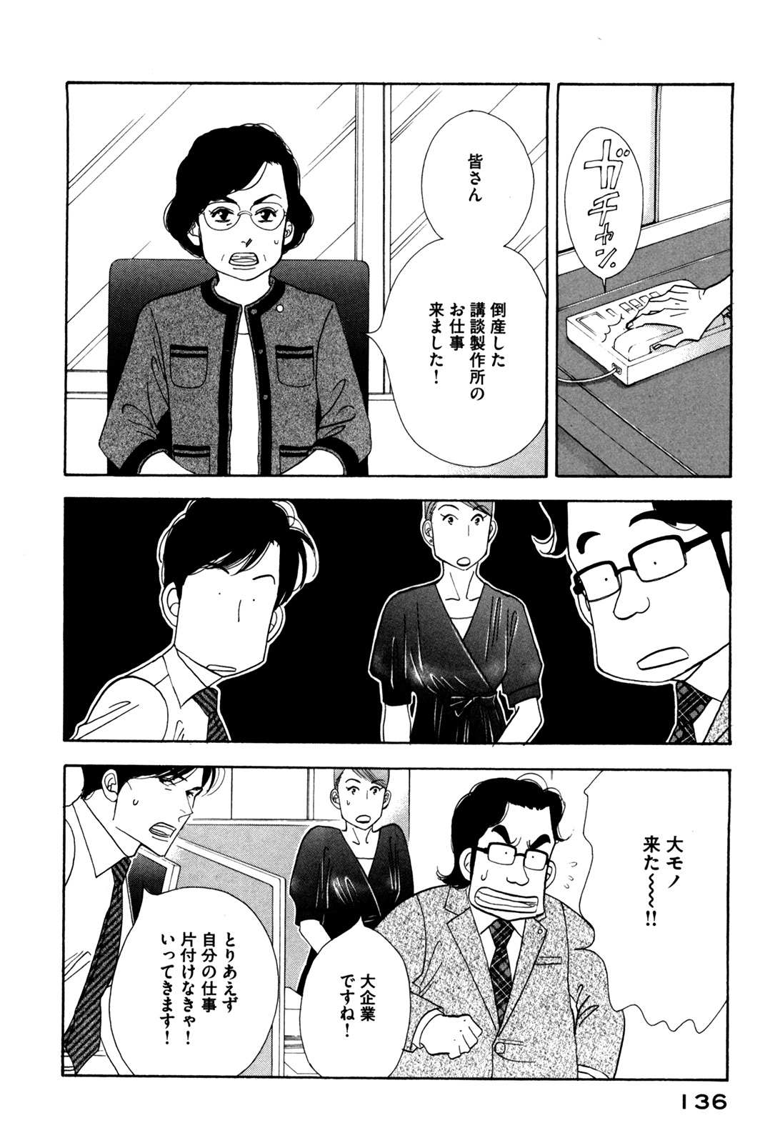 Kinou Nani Tabeta? Chapter 56 2ページ