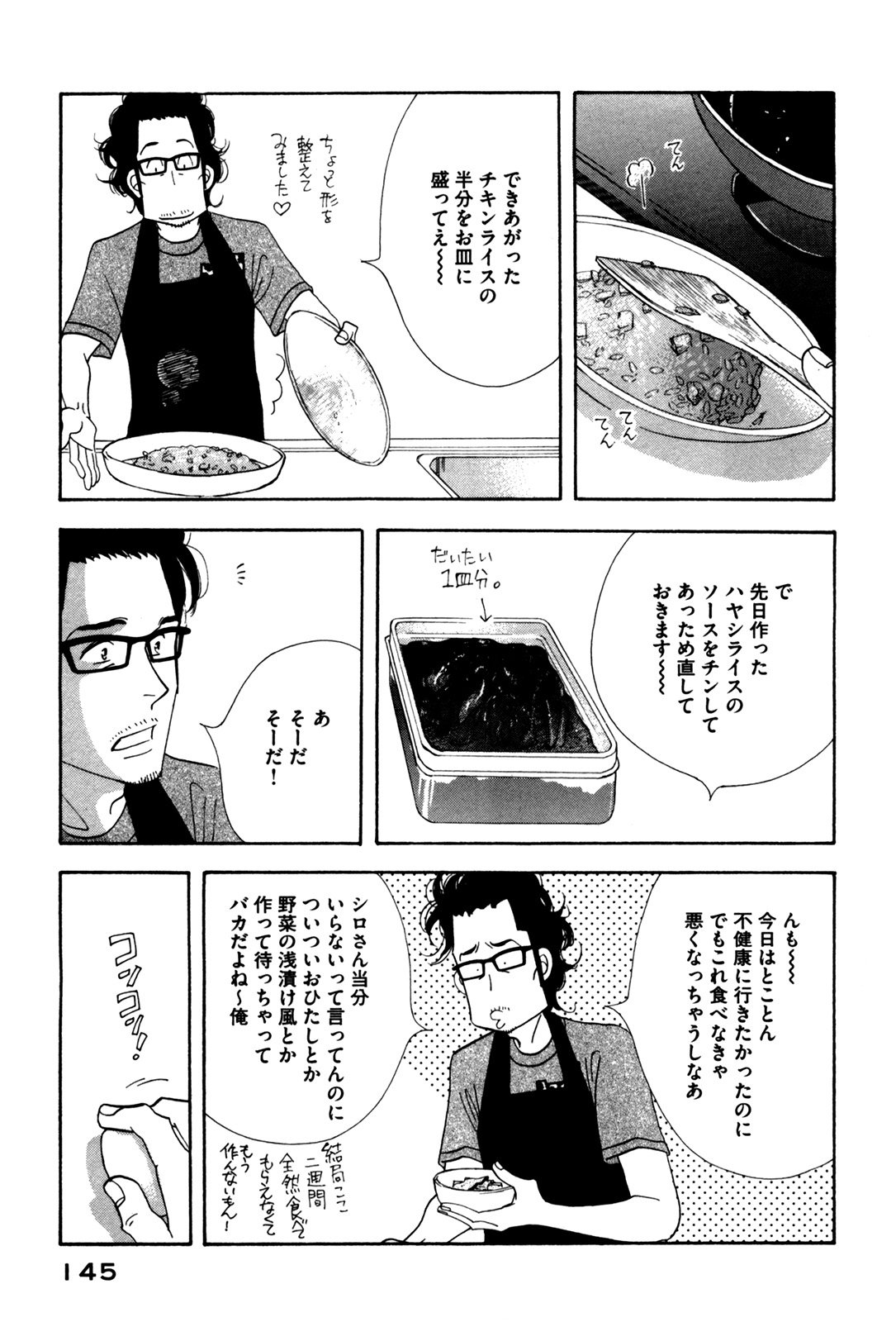 Kinou Nani Tabeta? Chapter 56 11ページ