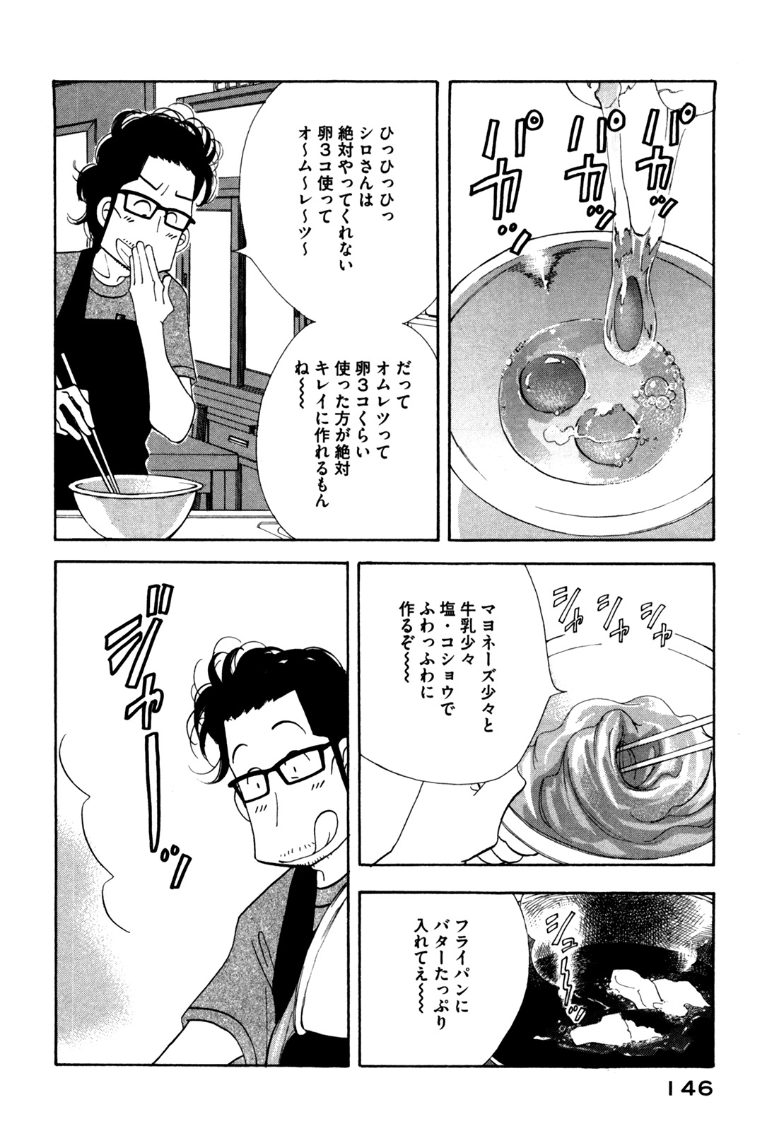 Kinou Nani Tabeta? Chapter 56 12ページ