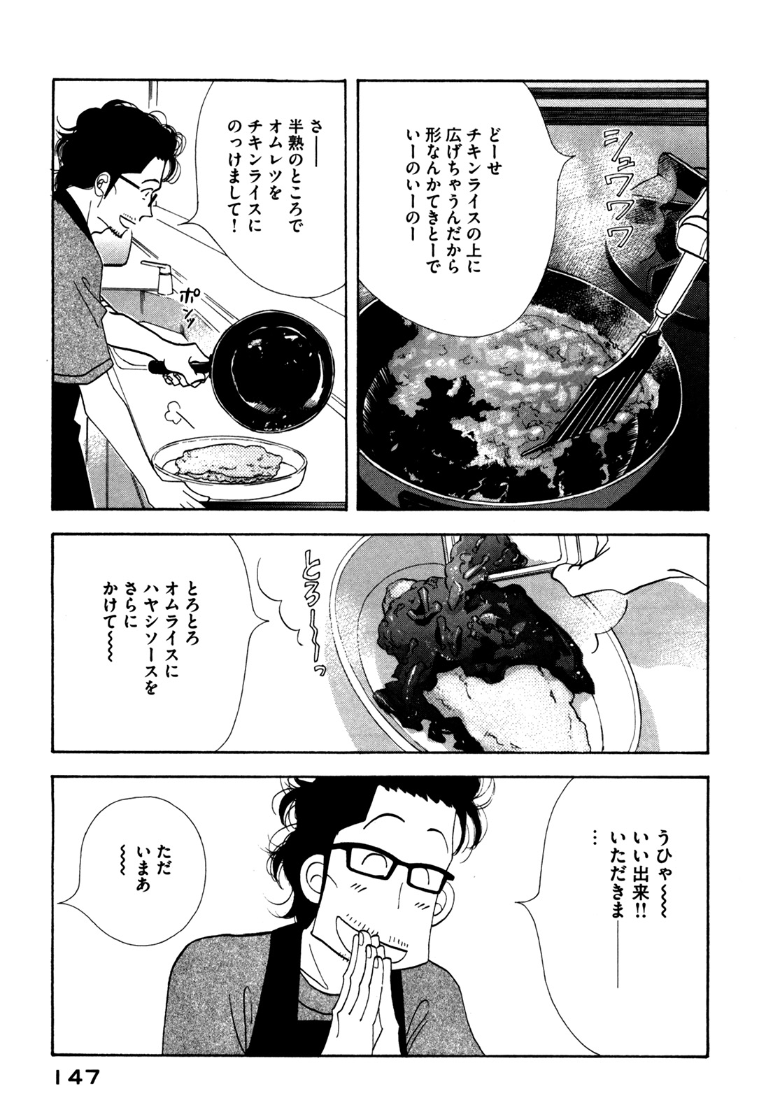 Kinou Nani Tabeta? Chapter 56 13ページ