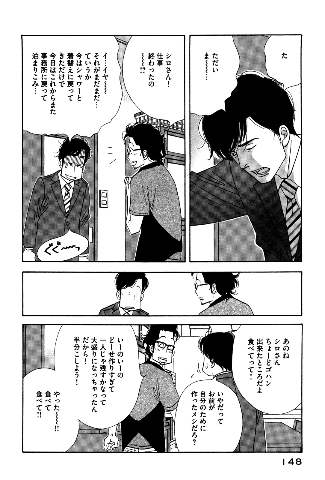 Kinou Nani Tabeta? Chapter 56 14ページ