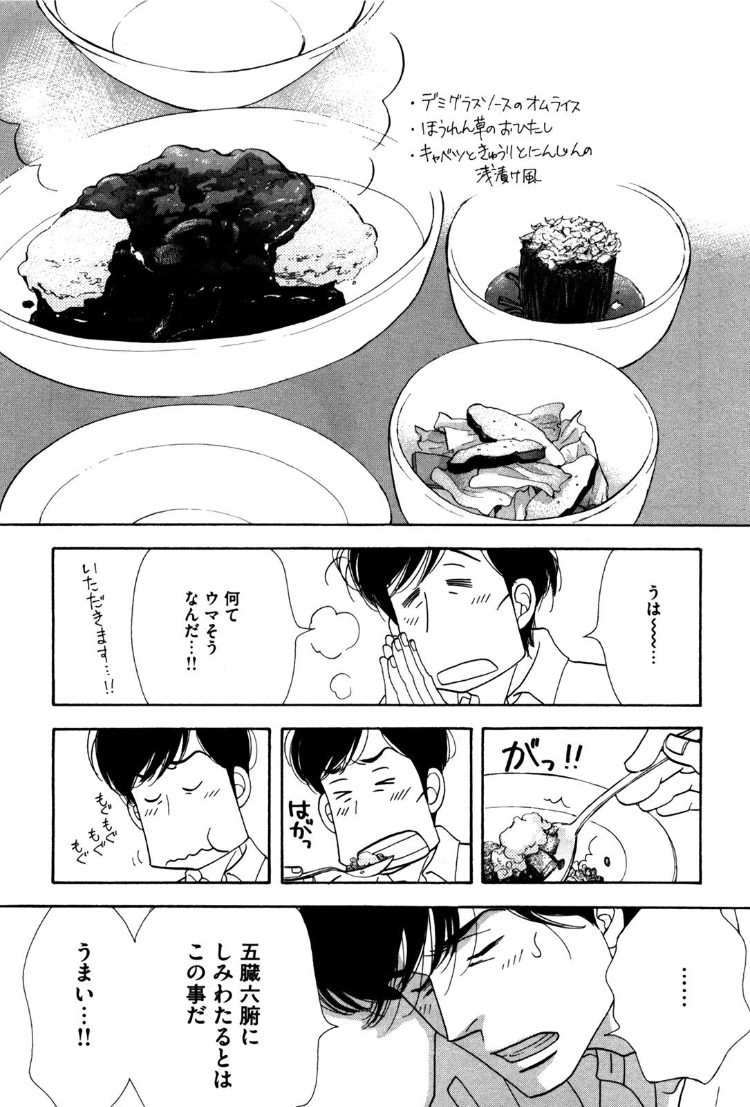 Kinou Nani Tabeta? Chapter 56 15ページ