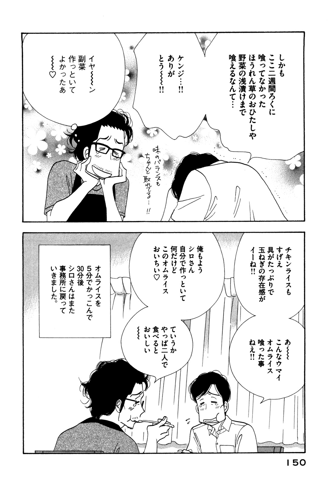 Kinou Nani Tabeta? Chapter 56 16ページ