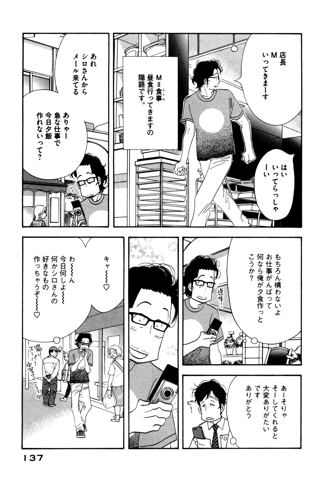 Kinou Nani Tabeta? Chapter 56 3ページ